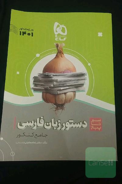 سیر تا پیاز دستور زبان فارسی