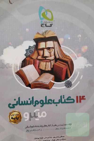 گاج میکرو