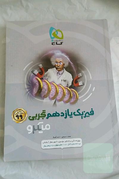 فیزیک یازدهم تجربی