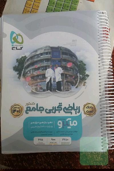 ریاضی تجربی جامع میکرو گاج