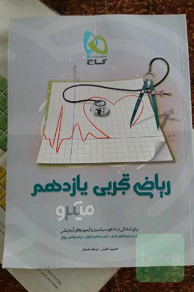 ریاضی تجربی یازدهم