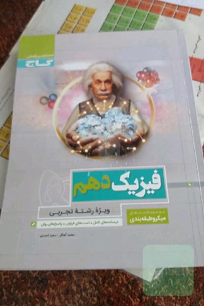 فیزیک دهم (ویژه رشته تجربی)