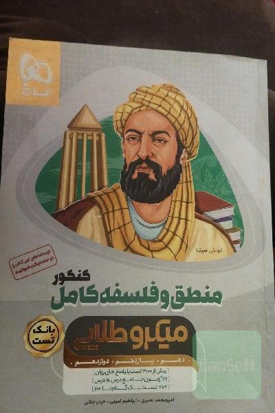 منطق و فلسفه کامل کنکور