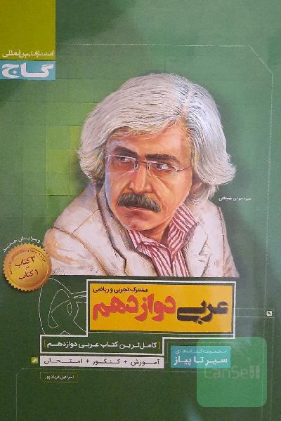 عربی دوازدهم