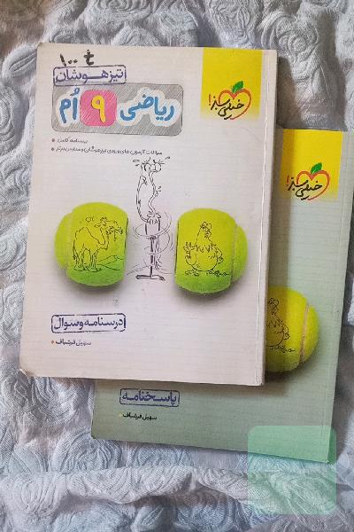 ریاضی نهم تیزهوشان