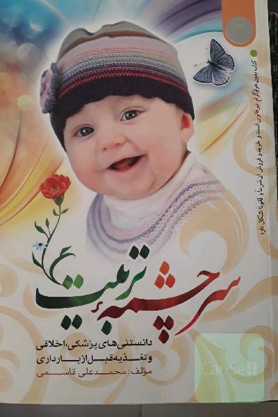 سرچشمه تربیت