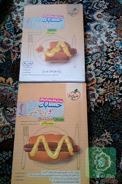 حسابان و ریاضی جلد اول و دوم (  1401)