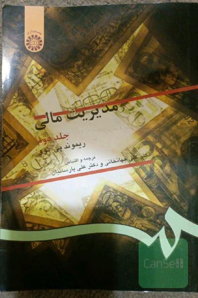 مدیریت مالی