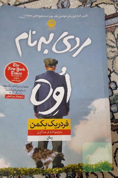 مردی به نام اوه