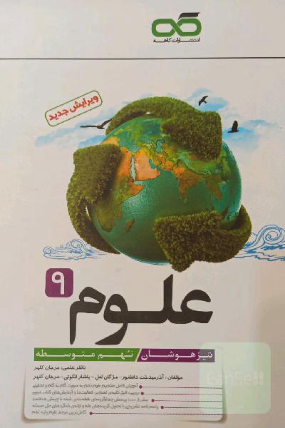 تیز هوشان کاهه
