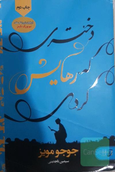 دختری که رهایش کردی