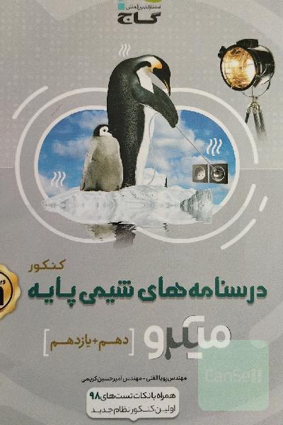 آموزش کامل شیمی پایه