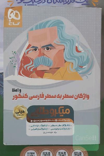 واژگان سطربه سطر فارسی و املا