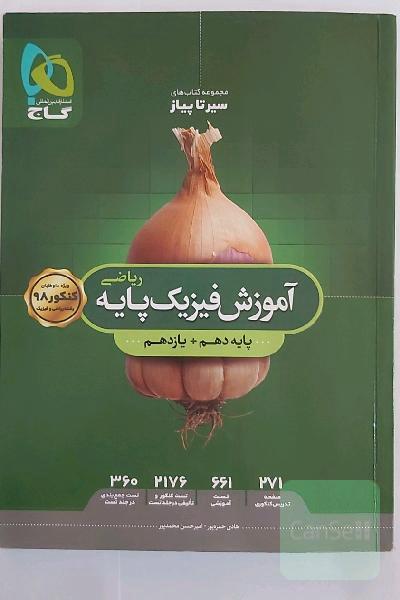 آموزش فیزیک پایه ریاضی