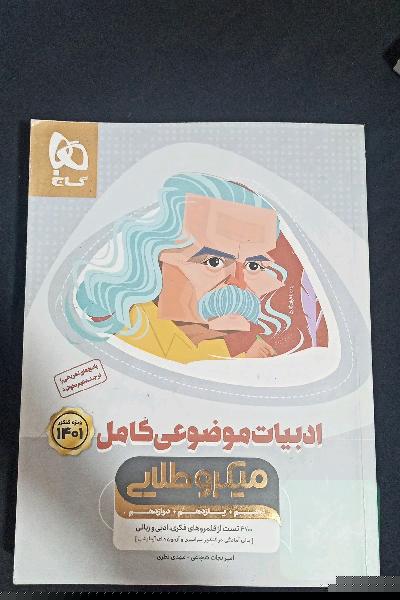 ادبیات موضوعی کامل