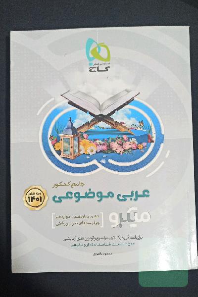 عربی موضوعی