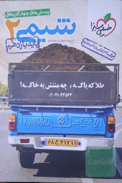 پرسش‌های چهارگزینه‌ای شیمی 2 پایه یازدهم