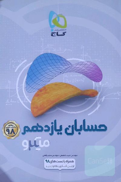 حسابان یازدهم