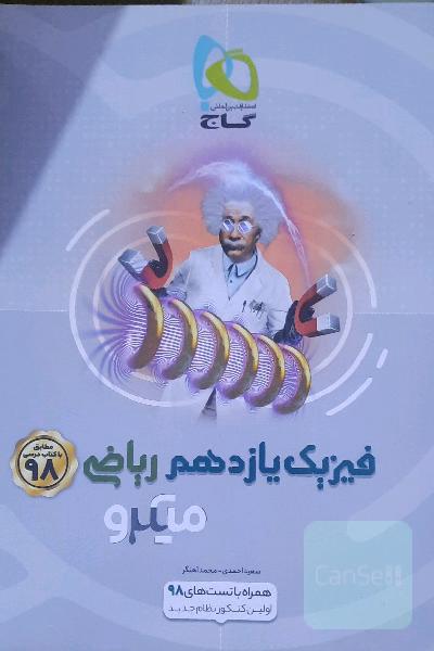 فیزیک یازدهم ریاضی