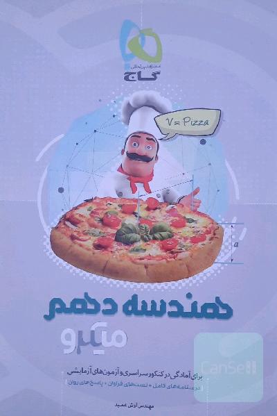 هندسه دهم