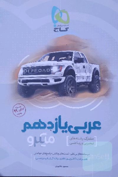 عربی یازدهم
