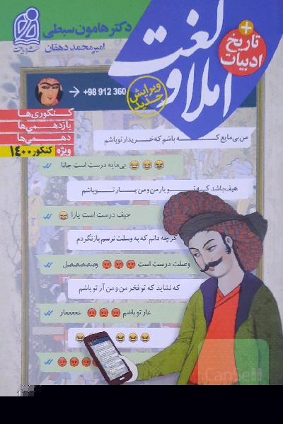 املا و لغت