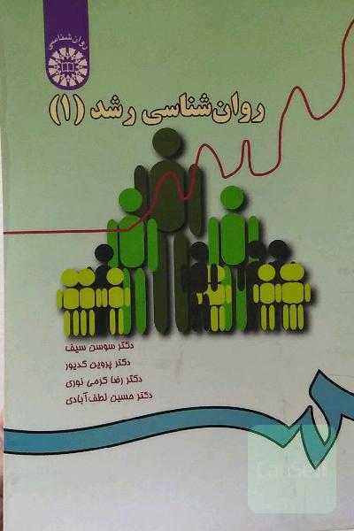 روانشناسی رشد (1)