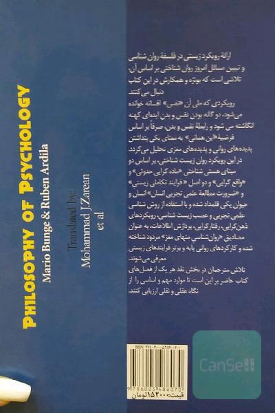 فلسفه روان‌شناسی و نقد آن