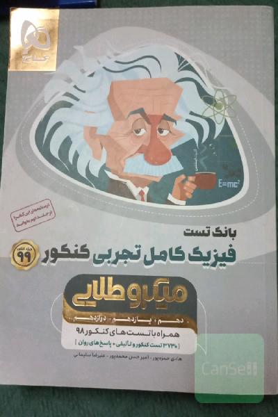 بانک تست فیزیک کامل تجربی