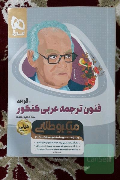 فنون ترجمه عربی