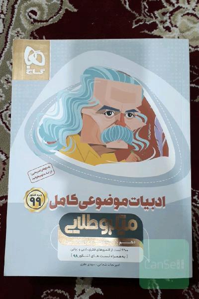 ادبیات موضوعی جامع