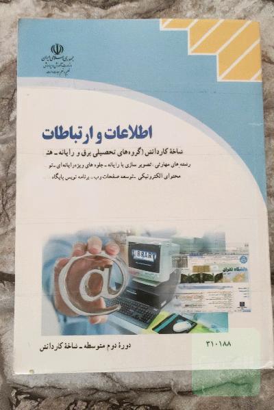 اطلاعات و ارتباطات