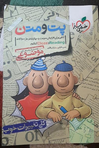  پت و مت ریدینگ و کلوز