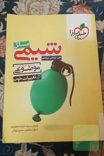 شیمی مسائل خیلی سبز