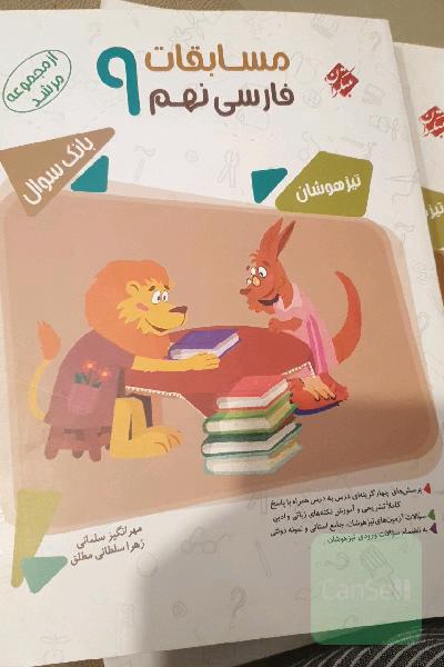 مسابقات فارسی نهم (مرشد)