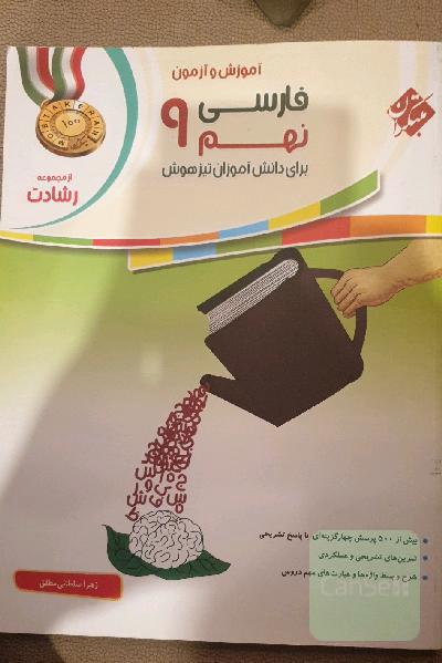 آموزش و آزمون فارسی نهم (رشادت)