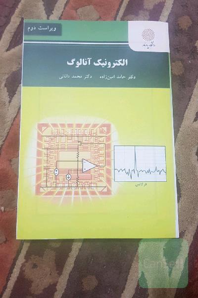 ‏‫الکترونیک آنالوگ: ‮‬(رشته مهندسی برق)