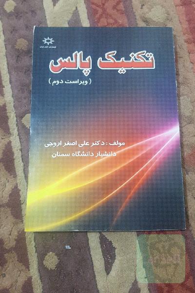 تکنیک پالس (ویراست دوم)