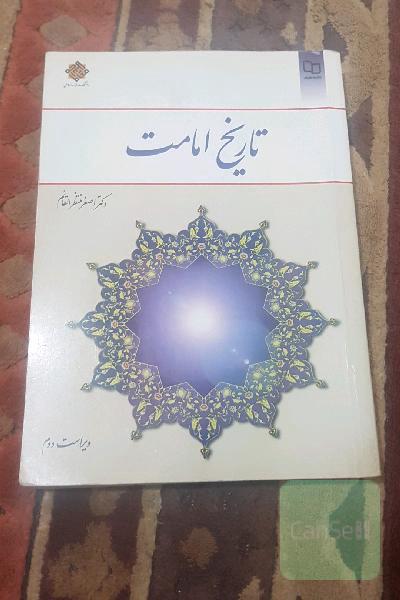 تاریخ امامت