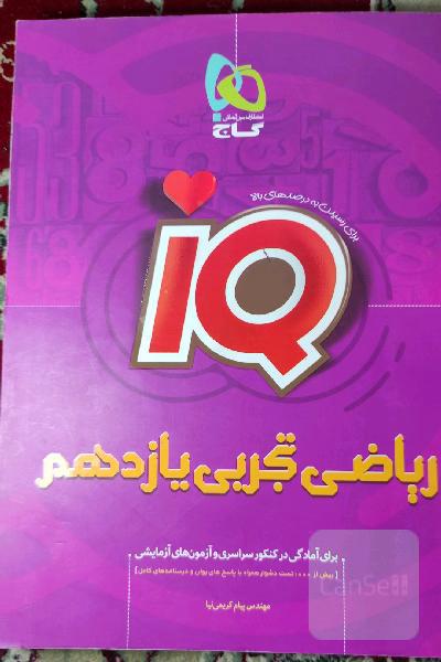 ریاضی تجربی یازدهم