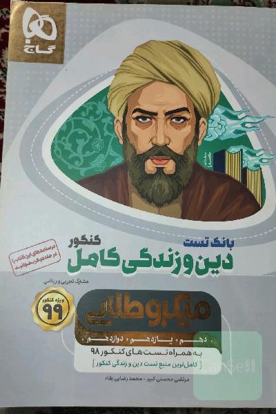 بانک تست دین و زندگی کامل