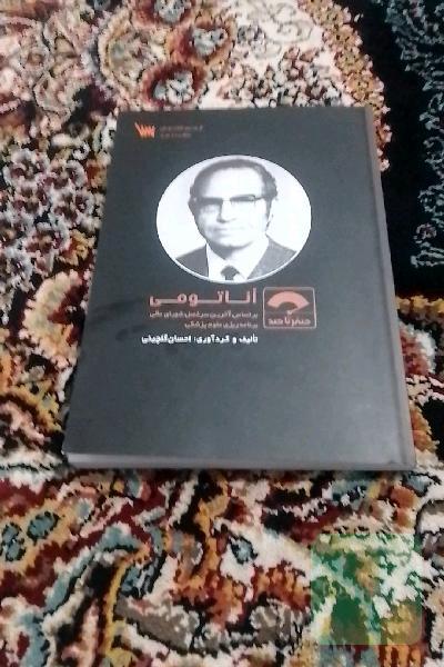 صفرتاصد آناتومی
