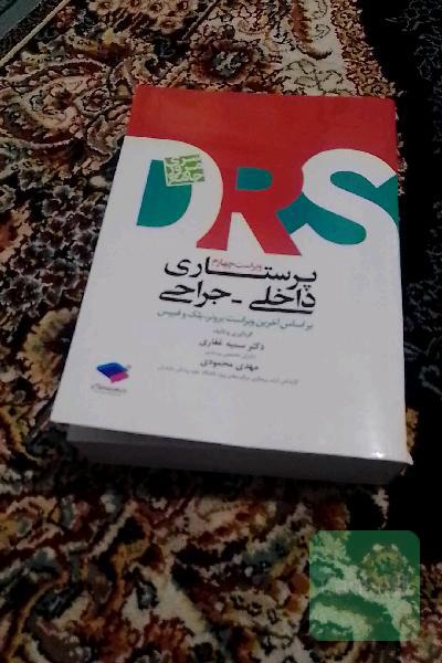 مرور جامع پرستاری داخلی و جراحی بر اساس آخرین ویراست برونر، بلک و فیپس