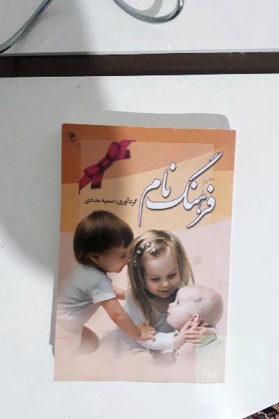فرهنگ نام