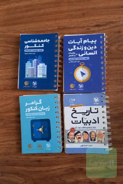 کتاب های لقمه کنکوری