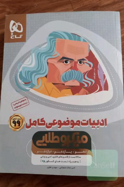 ادبیات موضوعی جامع