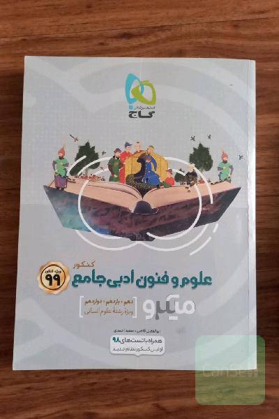 علوم و فنون ادبی جامع کنکور