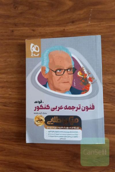 فنون ترجمه عربی + قواعد