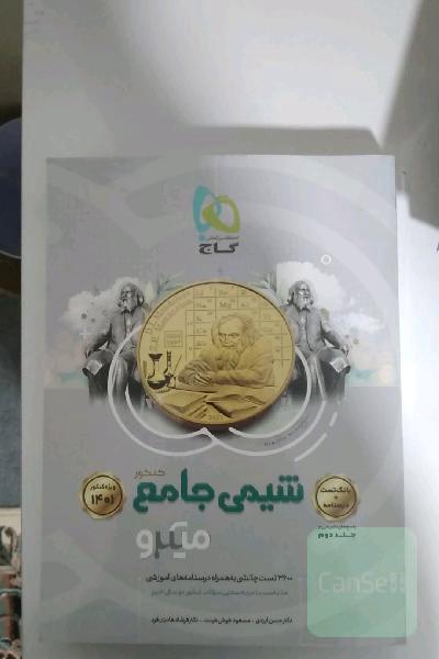 جامع شیمی میکروطلایی گاج