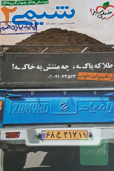 پرسش‌های چهارگزینه‌ای شیمی 2 پایه یازدهم
